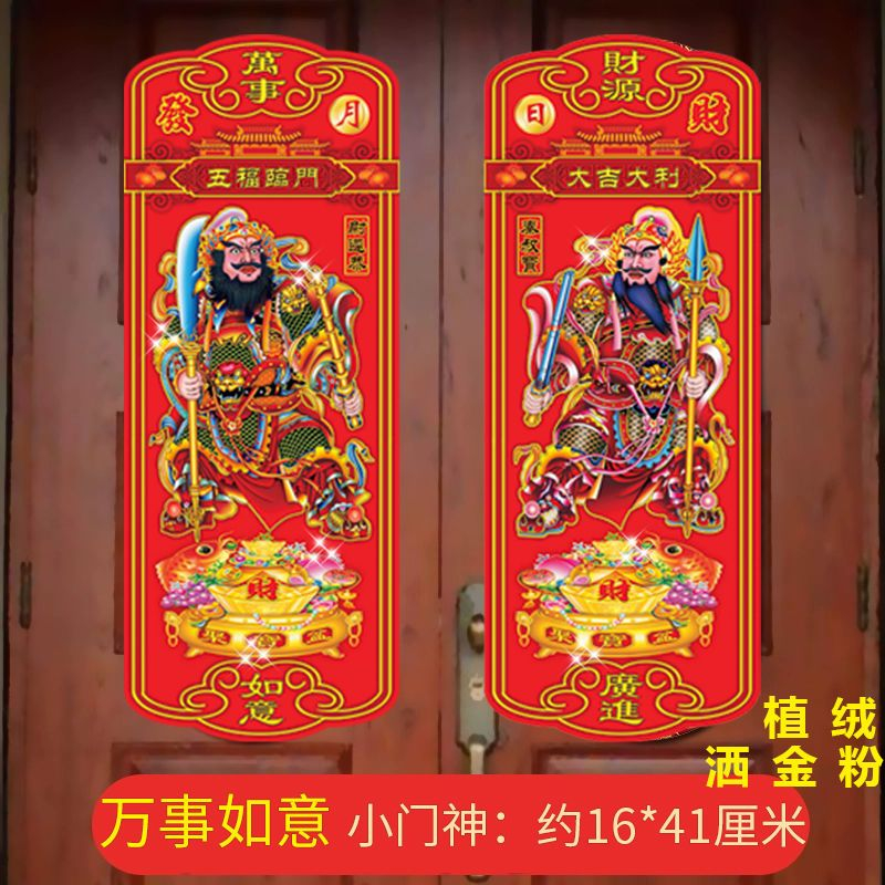 门神门贴秦叔宝尉迟恭门画农村大门贴纸镇宅门神贴春节家用植绒Door God Door Sticker Qin Shubao Yu ...