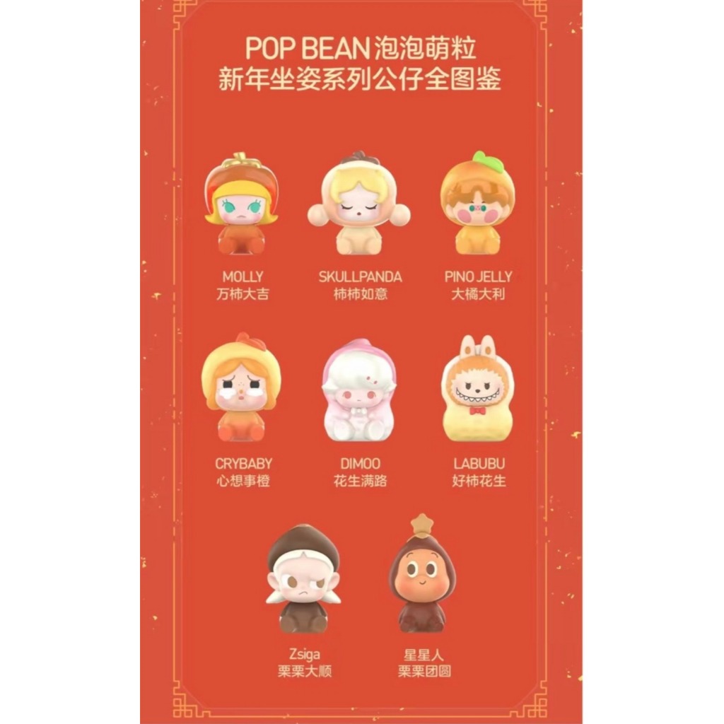 POP MART POP BEAN NEW YEAR Series Blind Box toy MOLLY CRYBABY