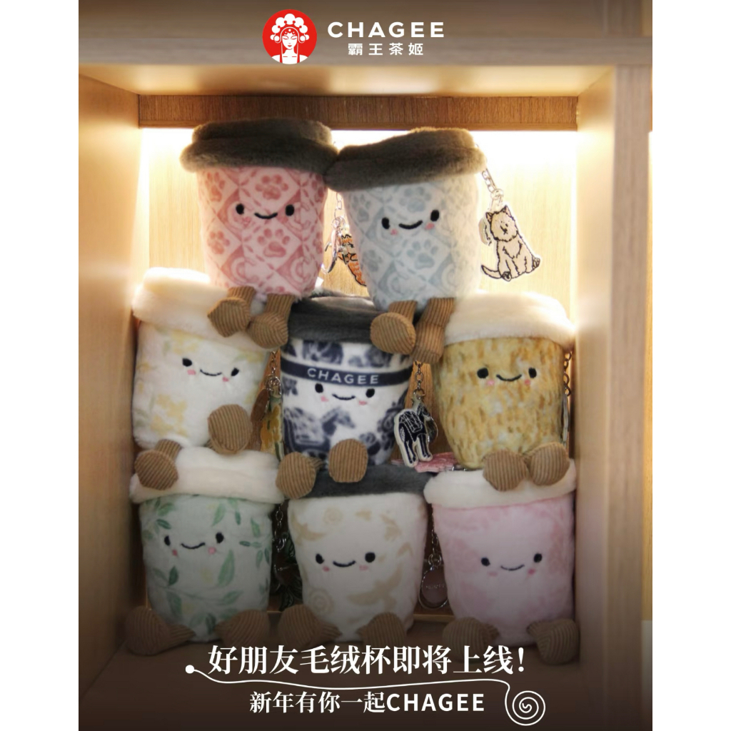 2025 CHAGEE good friend plush cup blind box, 8 kinds of cute plush