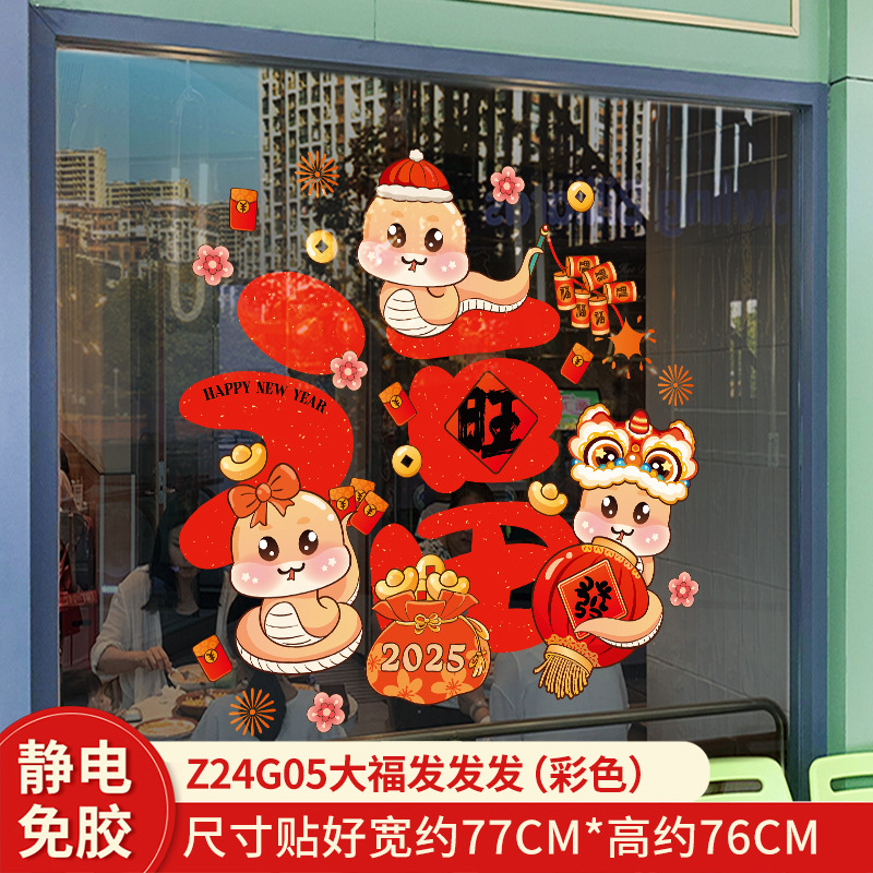 【24H Shipping】2025 Chinese New Year Fortune Static Window Decal Year of ...