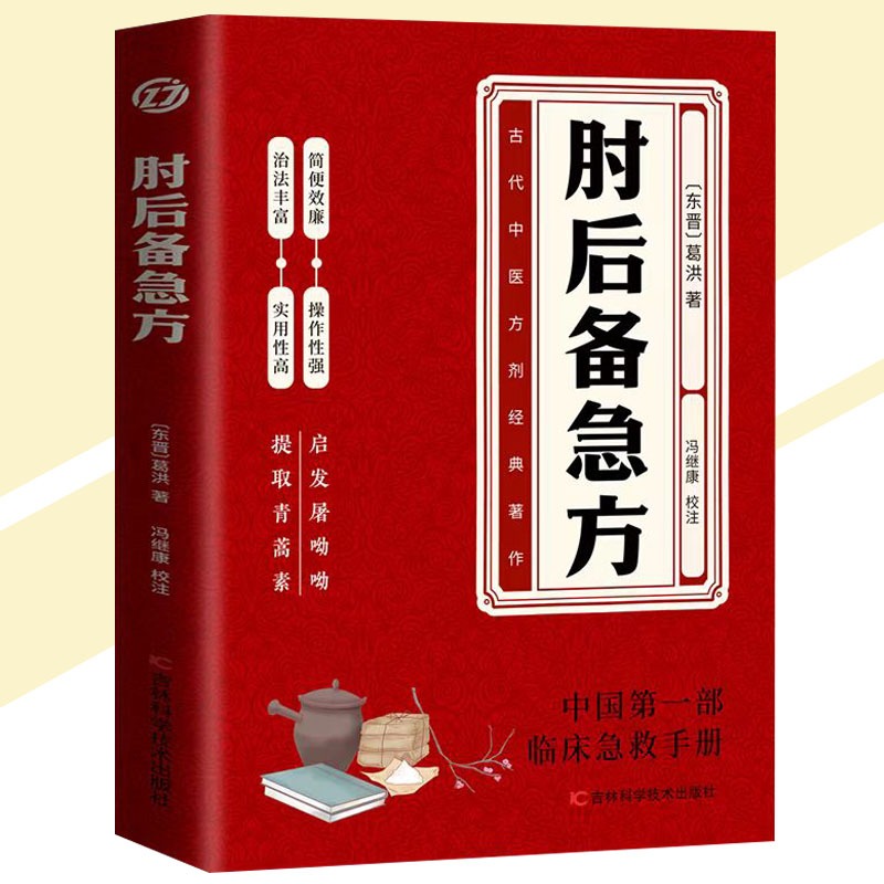 独特の上品 🔥正版🔥 名老中医疑难病偏方许艳兰◎编『经方合方辨证论治 洋書