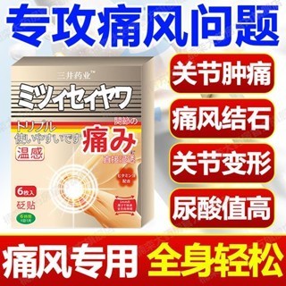 Mitsui Gout Stickers Gout Special Sticker Toe Joint Neck and Shoulder ...