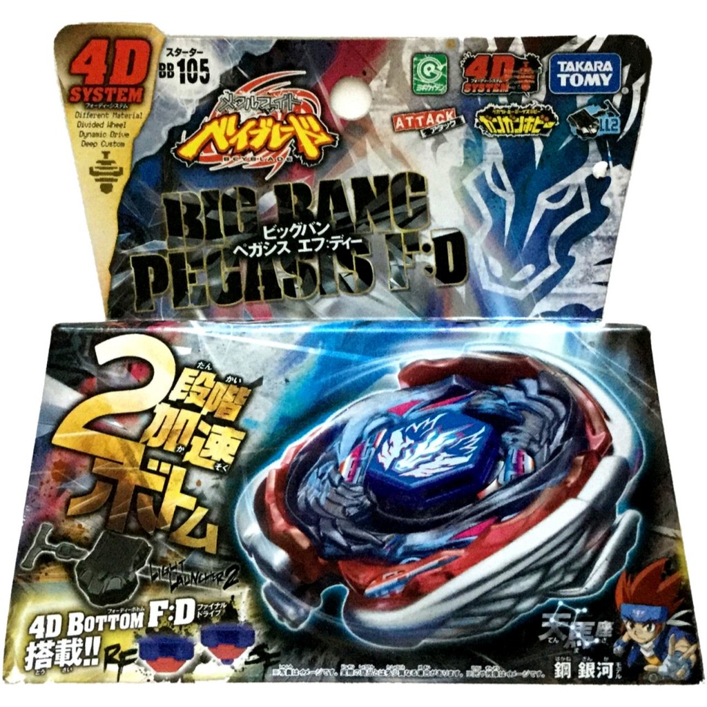 Takara Tomy - beyblade Metal 4D BBG-26 Samurai Pegasus W105R2F - 4904810469353