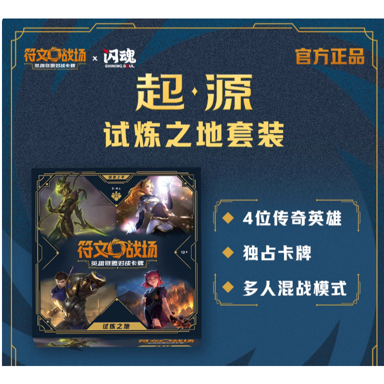 Riftbound TCG Chinese League of Legends Card Game Proving Grounds Box ...