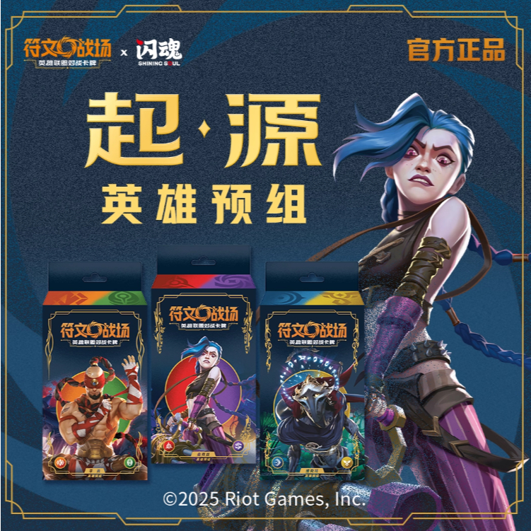 Riftbound TCG Chinese League of Legends TCG Card Game Origins Deck ...