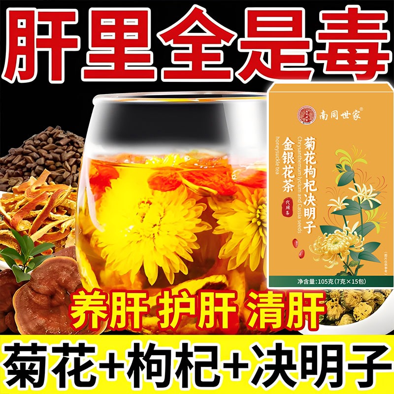 Chrysanthemum Wolfberry Cassia Seed Honeysuckle Tea Liver tea 菊花枸杞决明子 ...