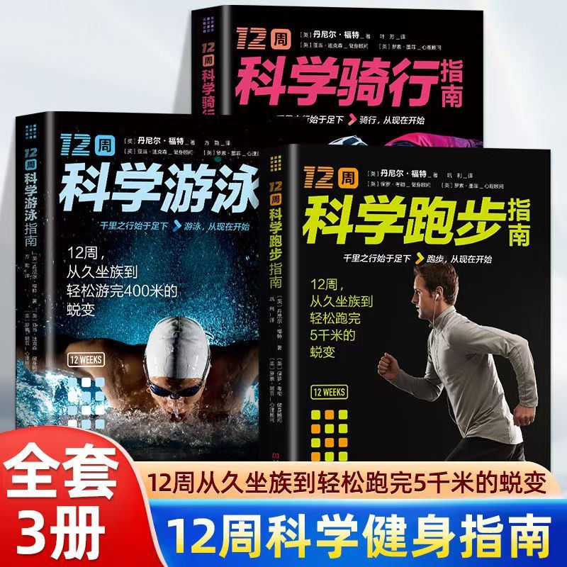 12 Week Scientific Swimming Guide+12 week scientific cycling guide+12 ...