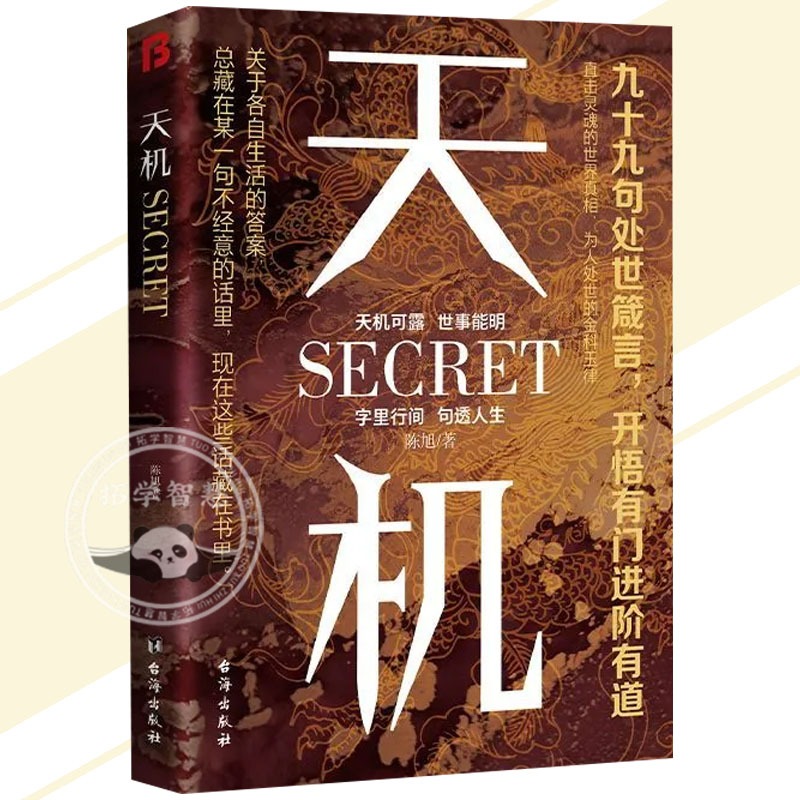 🔥正版🔥教会你800个思维心眼子解析人情世故富人思维参透规律社交博弈