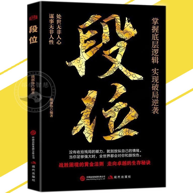 🔥正版🔥教会你800个思维心眼子解析人情世故富人思维参透规律社交博弈