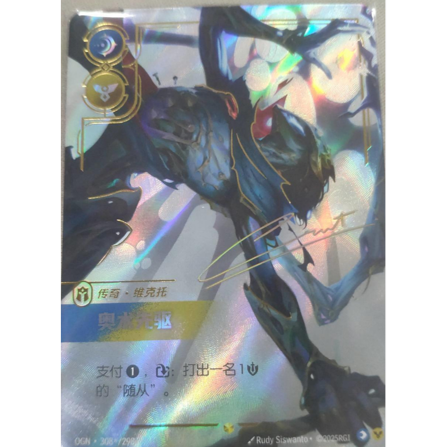 Riftbound TCG Chinese League of Legends Card Game Victor Signature Card ...
