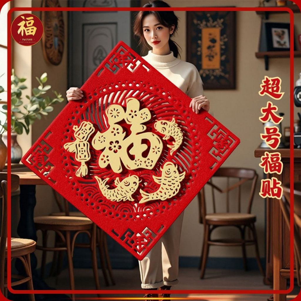 福 sticker 53cm Super Large 2026 3D Chinese New Year blessing sticker ...