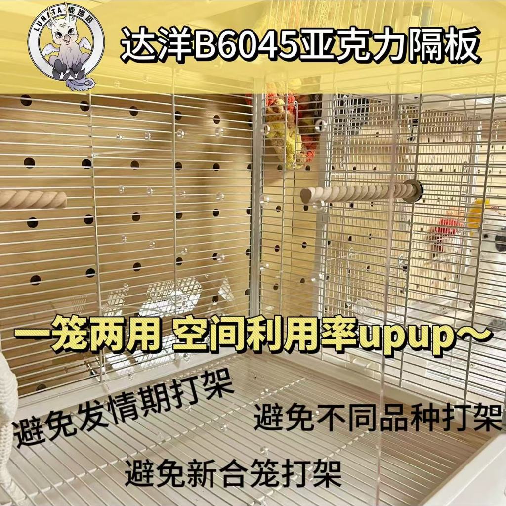 DAYANG Birdcage b6045 Partition Board Birdcage Parrot Baffle Middle ...