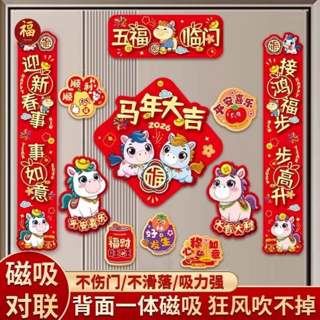 Cute Horse Year Magnetic Couplet FU Sticker Set For Iron Door Decal CNY ...
