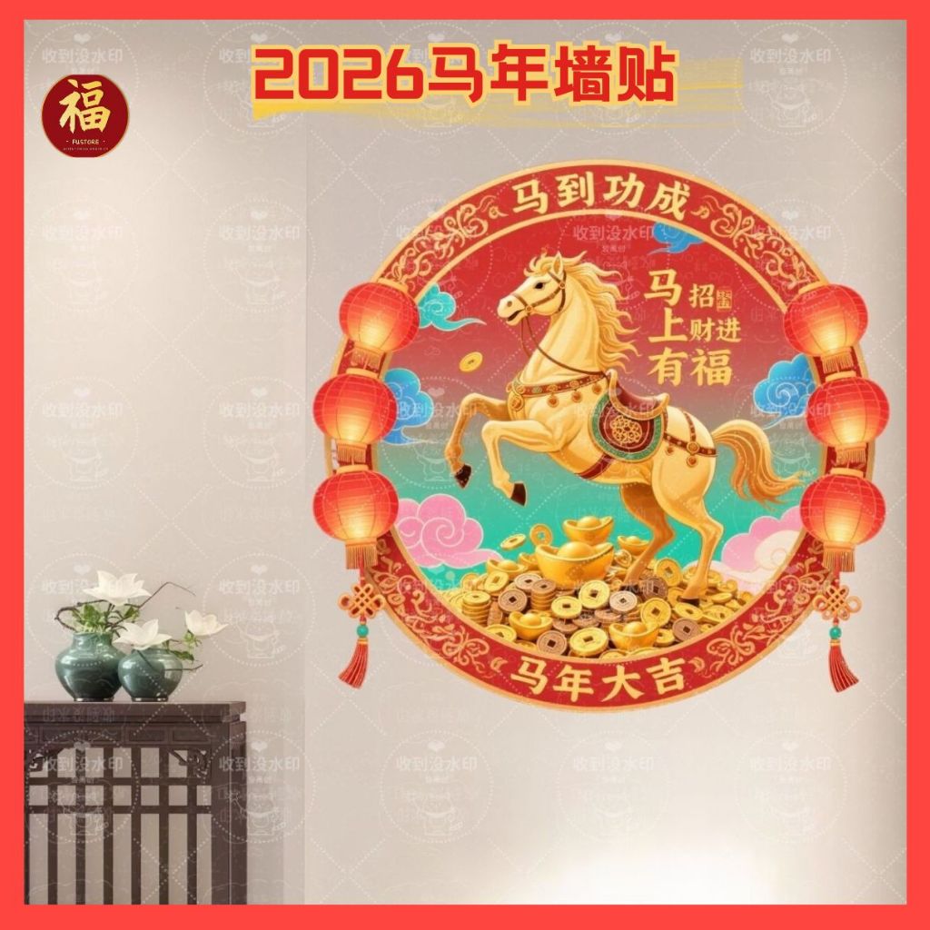 Horse TV background wall waterproof sticker, Year of the Horse 2026 ...