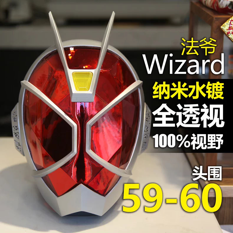 Kamen Rider Wizard Master Wizard Mask Helmet Finished Product Can Wear ...