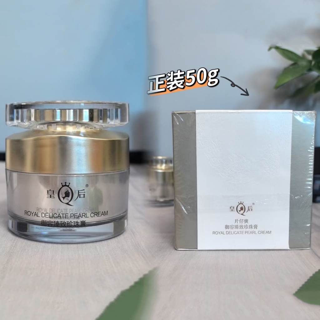 Pien Tze Huang Queen Royal Delicate Pearl Cream 50g 片仔癀皇后牌御