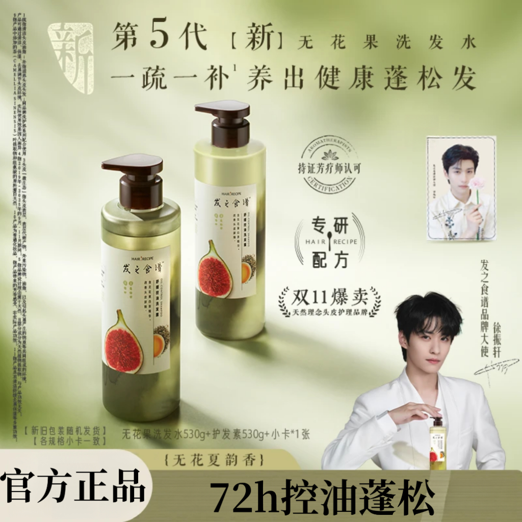 🎗️100% Ori🎗️Hair Recipe Shampoo 发之食谱无花果洗发水