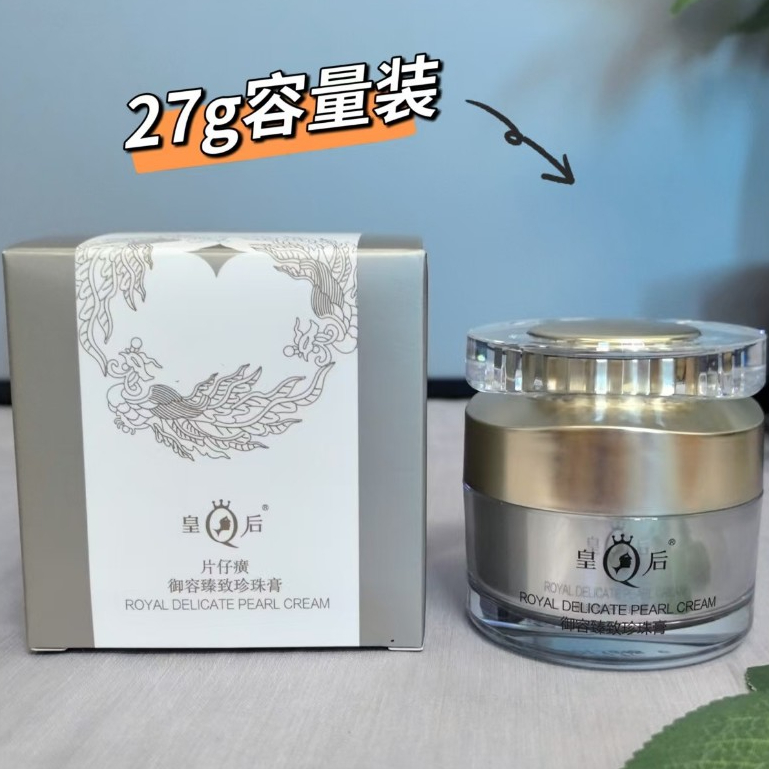 皇后片仔癀 御容臻致珍珠膏  DELICATE PEARL CREAM 福建片仔癀化妆品有限公司