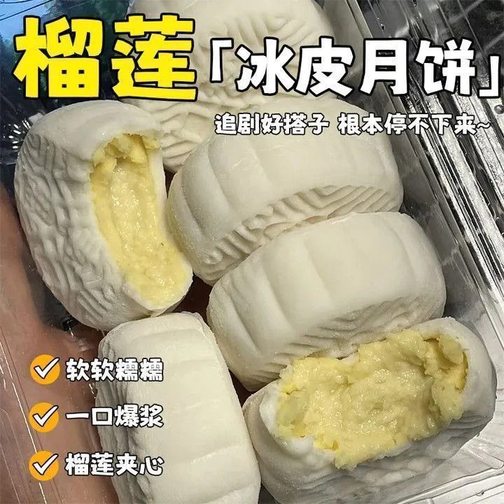 Snow skin durian flavour mooncake product view