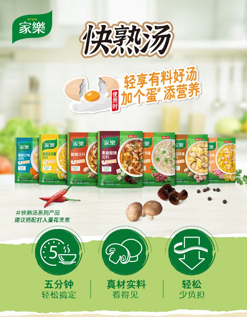 家乐速食汤香菇鸡茸黑椒酸辣汤胡辣汤浓汤宝低脂0反式脂肪即食快熟汤 Instant Hot Sour Soup convenient ...