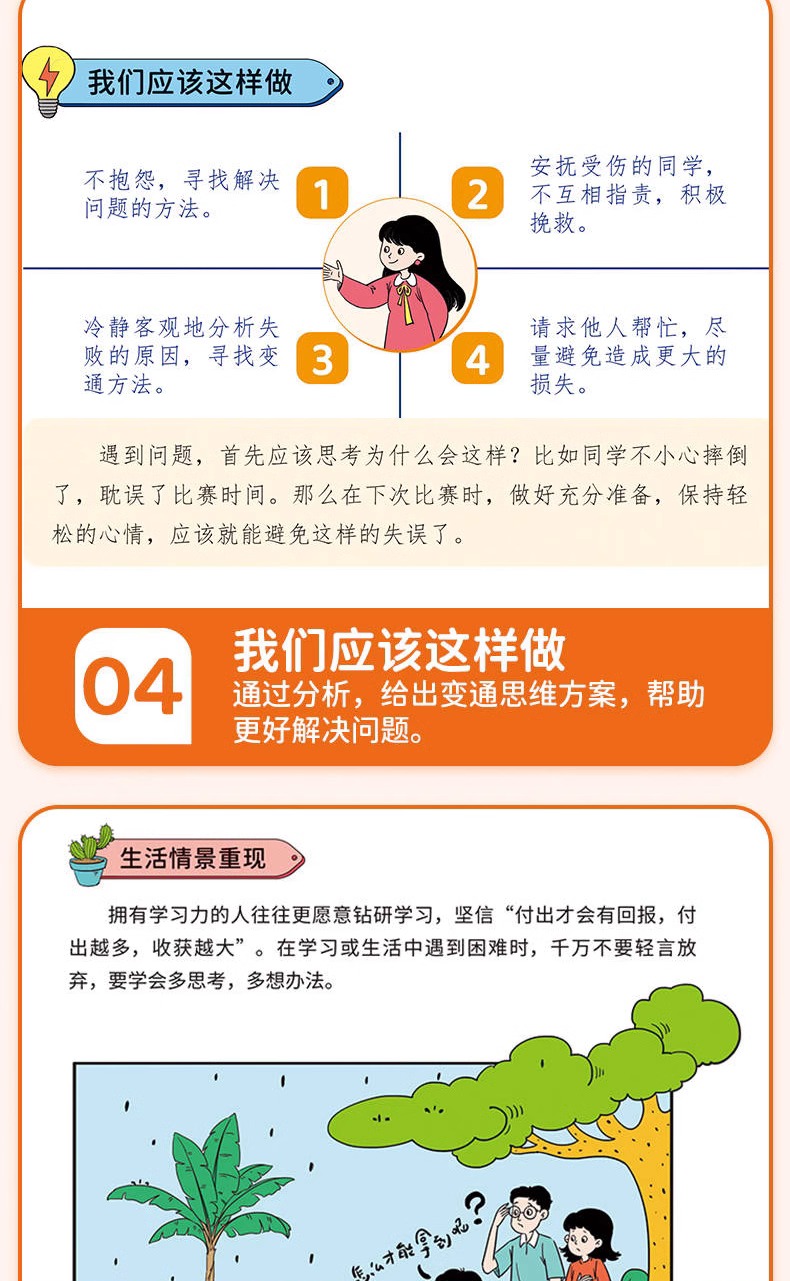 🔥现货🔥 变通思维 漫画全彩版『掌握优秀的思推方式 培养良好的成长品格 学会变通处理问题 让孩子成为勇敢 自信的小天使』 | Shopee ...
