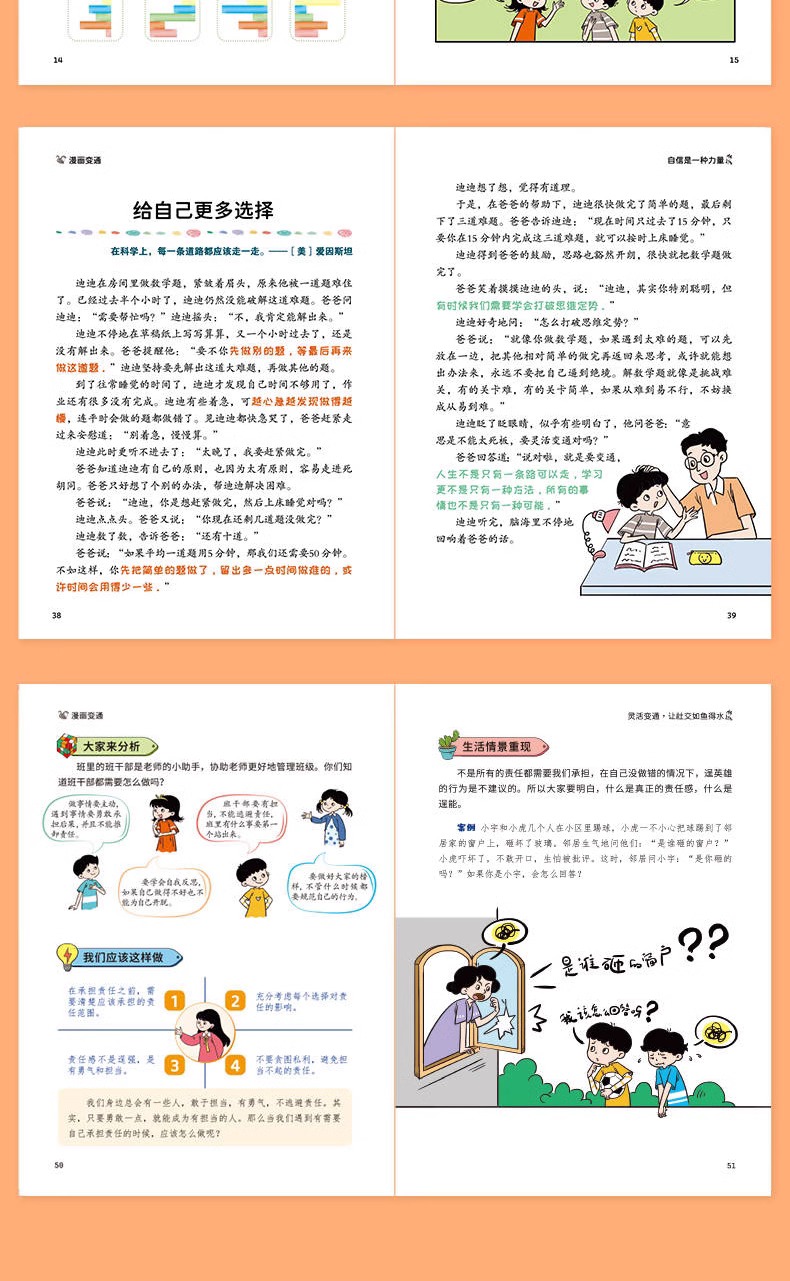 🔥现货🔥 变通思维 漫画全彩版『掌握优秀的思推方式 培养良好的成长品格 学会变通处理问题 让孩子成为勇敢 自信的小天使』 | Shopee ...