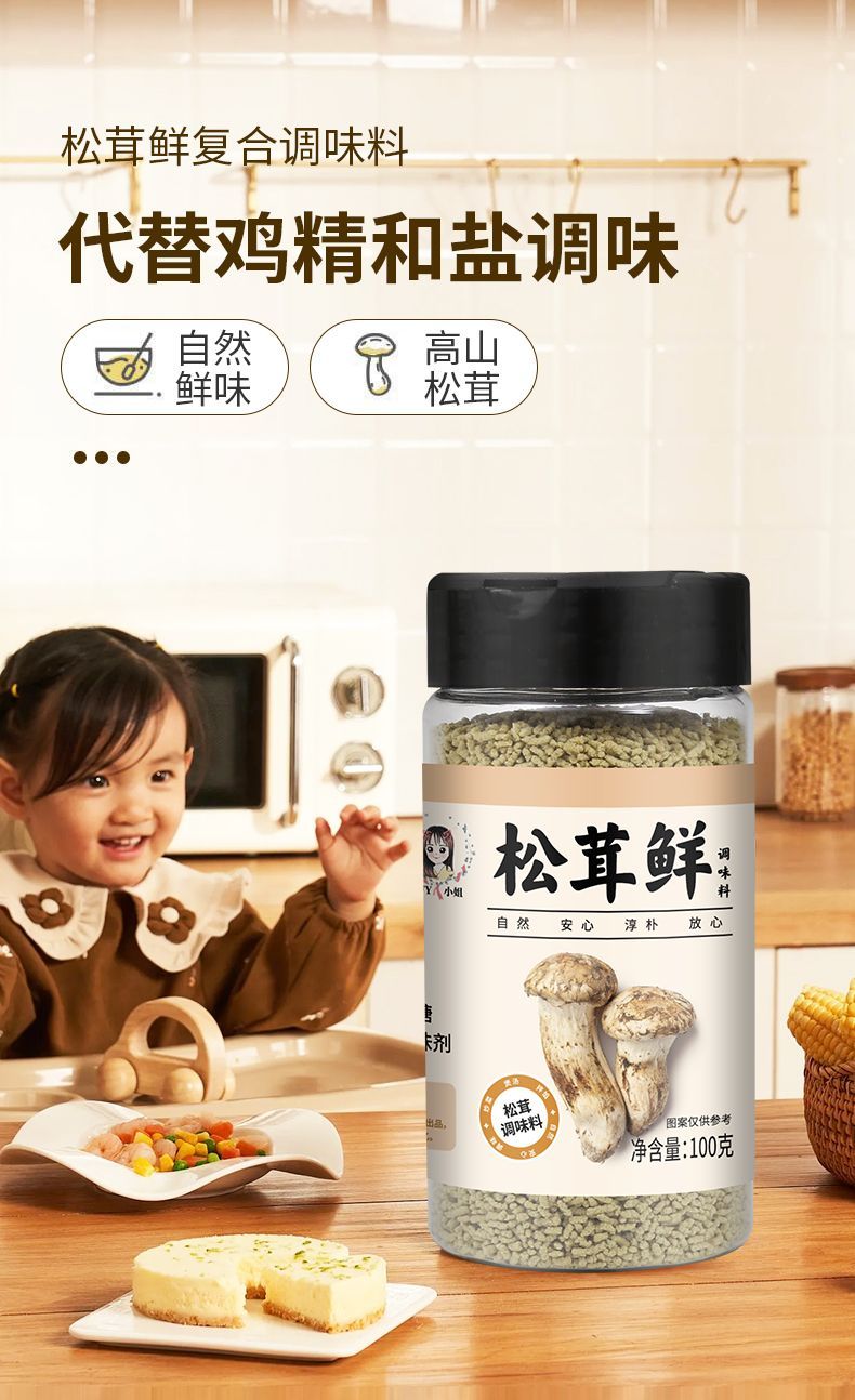 松茸鲜 松鲜鲜 松茸调味料 松鮮鮮 調料 鸡精代替调料 无添加煲汤提鲜 Mushroom Powder Matsutake Seasoning ...