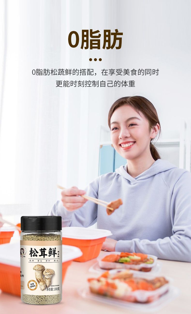 松茸鲜 松鲜鲜 松茸调味料 松鮮鮮 調料 鸡精代替调料 无添加煲汤提鲜 Mushroom Powder Matsutake Seasoning ...