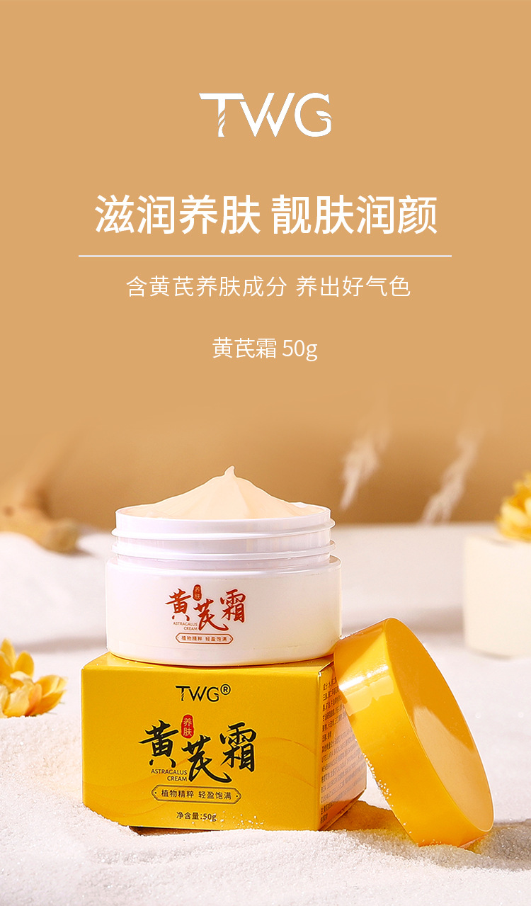 【七老板推荐 正品现货】黄芪霜老牌国货护肤品 冬季补水保湿滋润淡黄改善黯沉肤色 Moisturizing Astragalus Cream ...