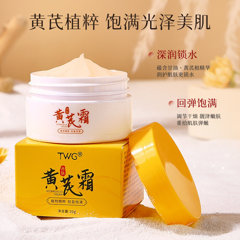 【七老板推荐 正品现货】黄芪霜老牌国货护肤品 冬季补水保湿滋润淡黄改善黯沉肤色 Moisturizing Astragalus Cream ...