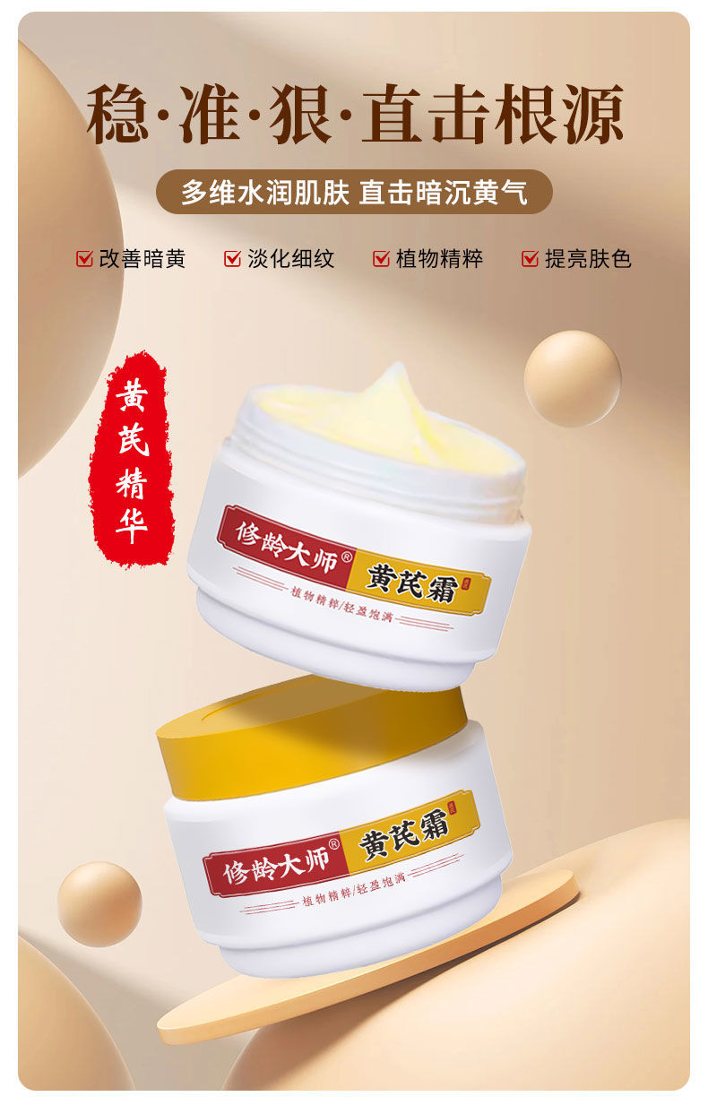 修龄大师黄芪霜去黄面霜滋润提亮肤色Official Age Repair Master Huang Yan Cream Remove ...