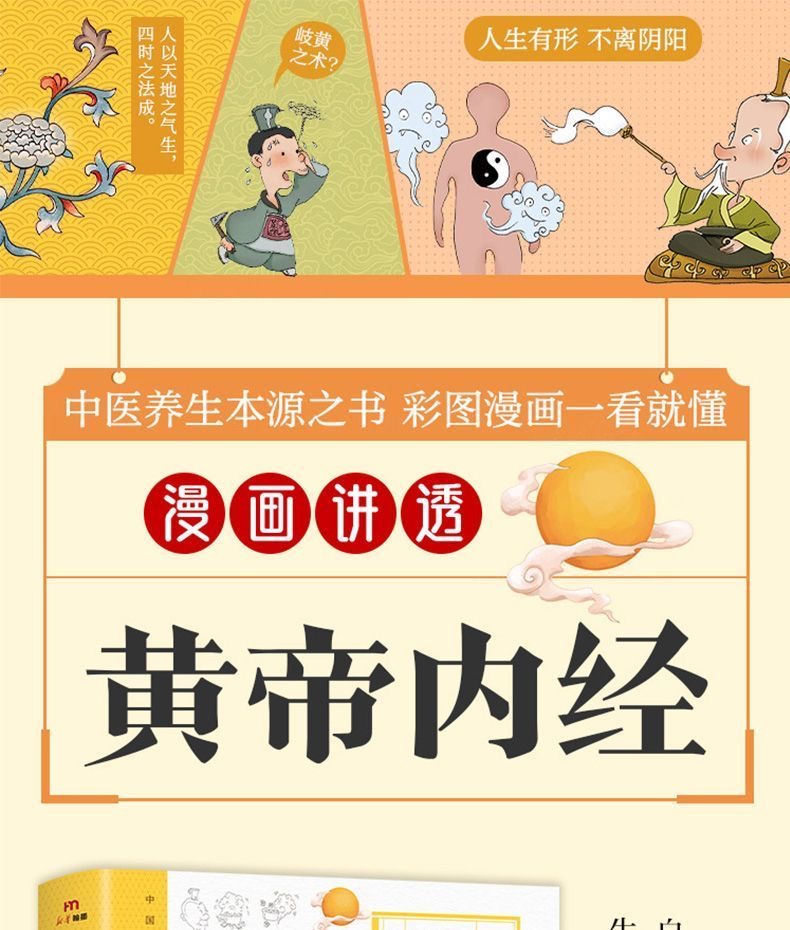 现货】 漫画讲透黄帝内经【白话读本无障碍阅读/中医养生本源之书 现货】 漫画讲透黄帝内经【白话读本无障碍阅读/中医养生本源之书