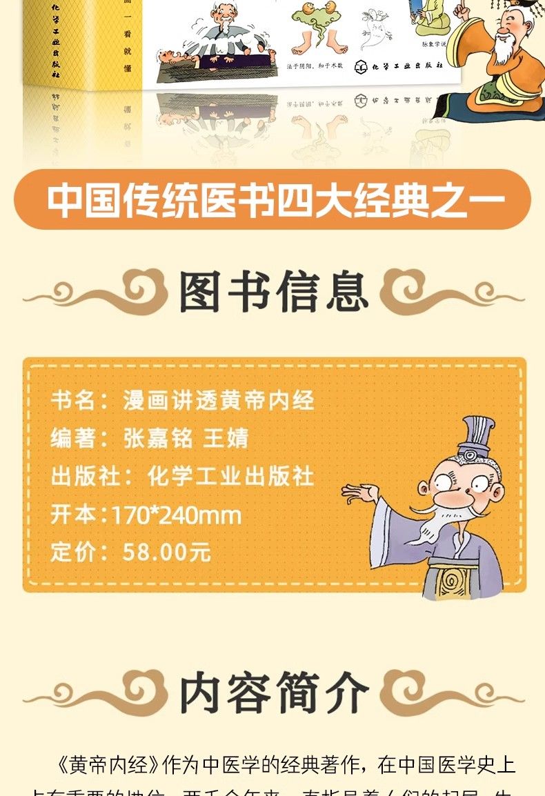 🔥正版🔥 漫画讲透黄帝内经『中国传统医书四大经典之首中医养生 🔥正版🔥 漫画讲透黄帝内经『中国传统医书四大经典之首中医养生