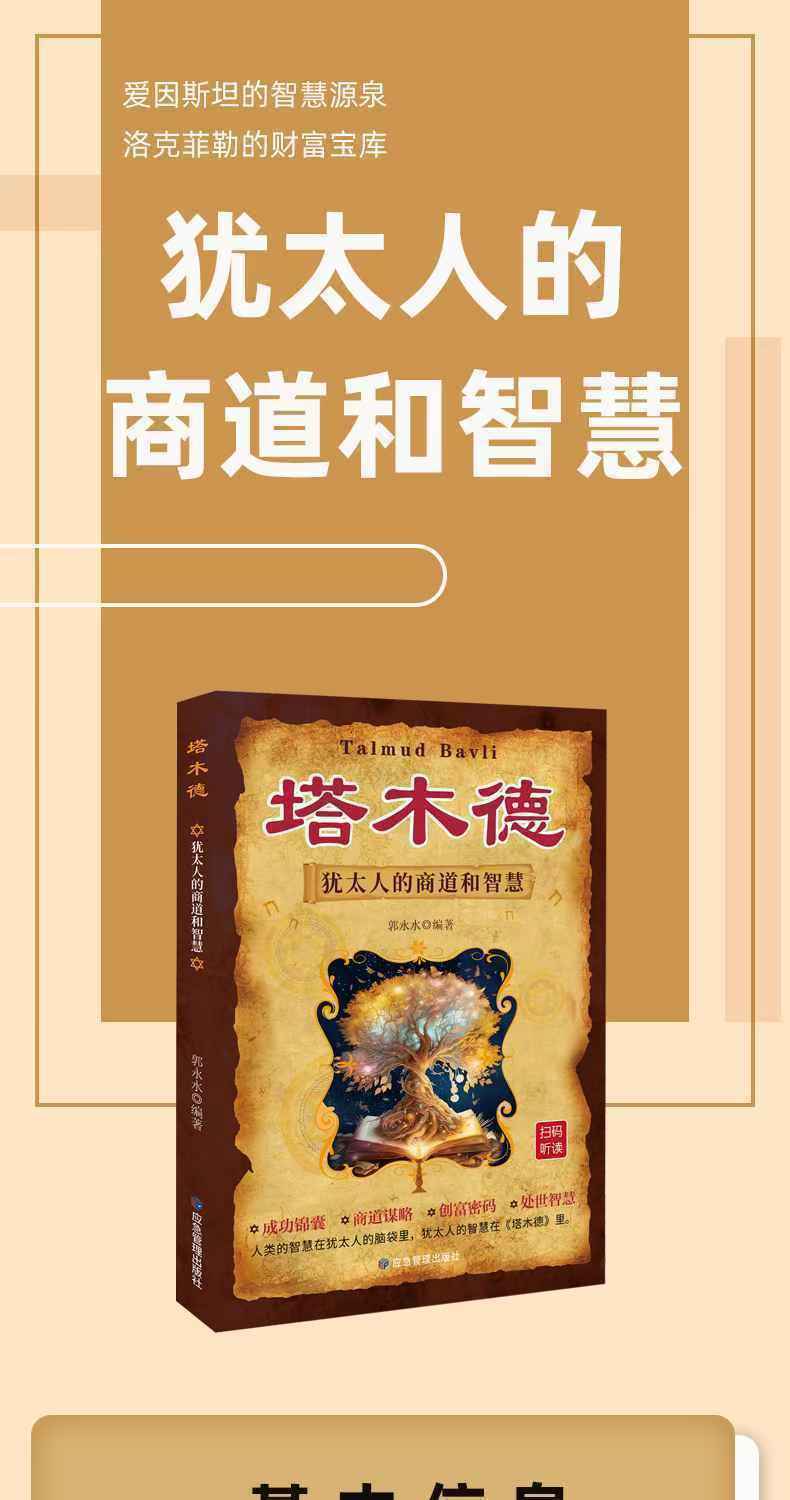 🔥正版现货🔥 塔木德犹太人的商道和智慧郭永水○編著『成功锦囊商道谋略创富密码出世智慧人类的智慧在犹太人脑袋里犹太人的智慧在塔木德里』 |  Shopee Singapore