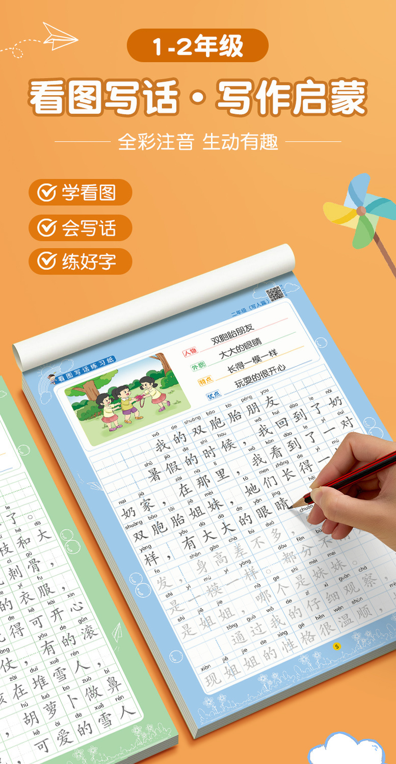 1~2年级看图写话 提高写作 作文练习纸 华文练习练字帖 作文字帖描红本 华文练习 作文練字帖 Practice Calligraphy ...