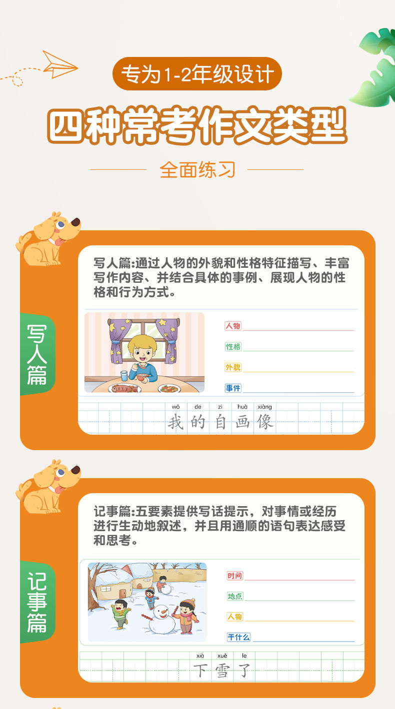 1~2年级看图写话 提高写作 作文练习纸 华文练习练字帖 作文字帖描红本 华文练习 作文練字帖 Practice Calligraphy ...