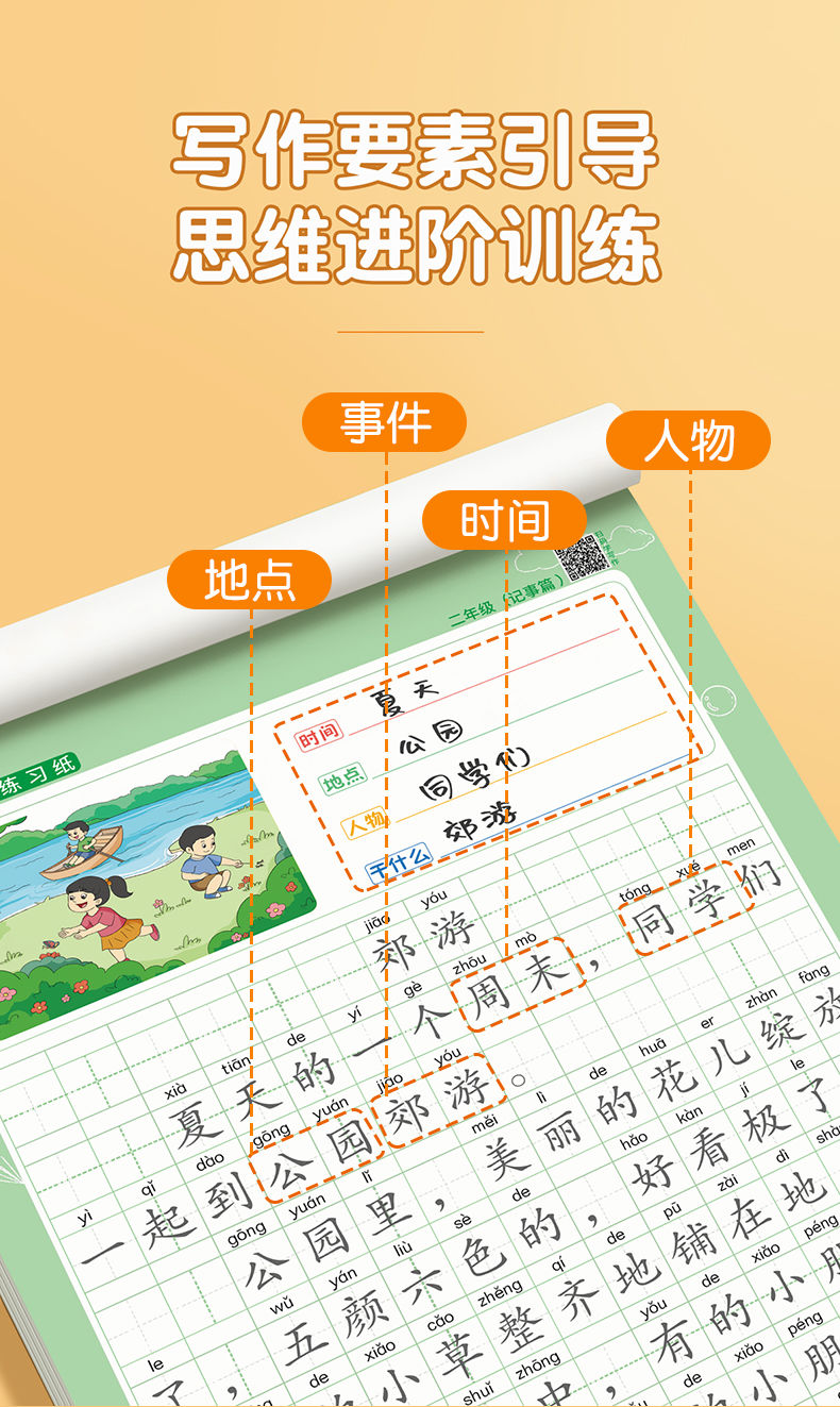 1~2年级看图写话 提高写作 作文练习纸 华文练习练字帖 作文字帖描红本 华文练习 作文練字帖 Practice Calligraphy ...
