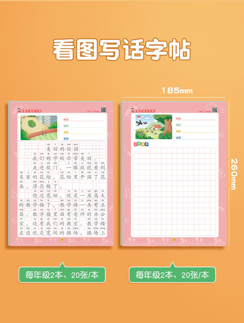1~2年级看图写话 提高写作 作文练习纸 华文练习练字帖 作文字帖描红本 华文练习 作文練字帖 Practice Calligraphy ...