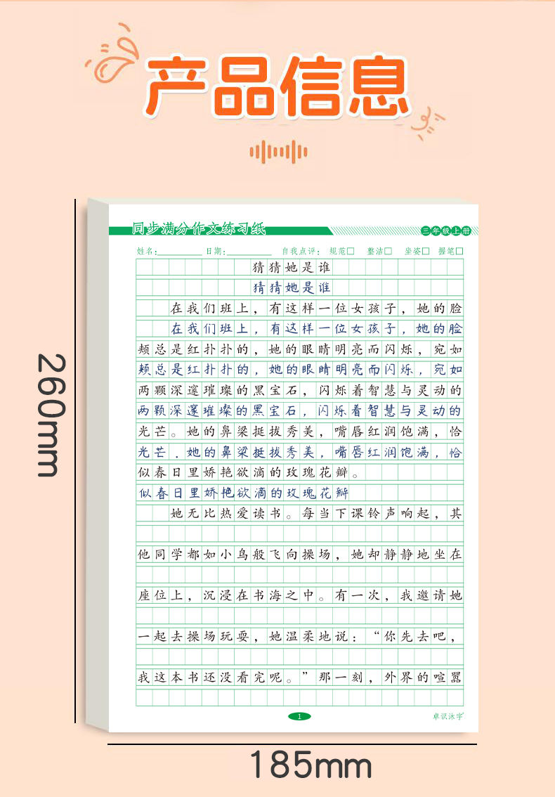 同步满分作文练习纸 华文练习练字帖 作文字帖描红本 华文练习 作文練字帖 Practice Calligraphy Chinese ...