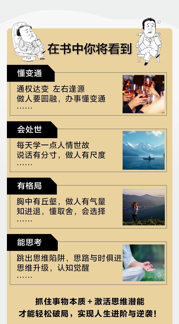 🔥正版🔥图解 变通思维 段位 书 做人懂变通 办事要灵活 拥有破局的强者思维 智慧谋略书 受益一生 | Shopee Singapore