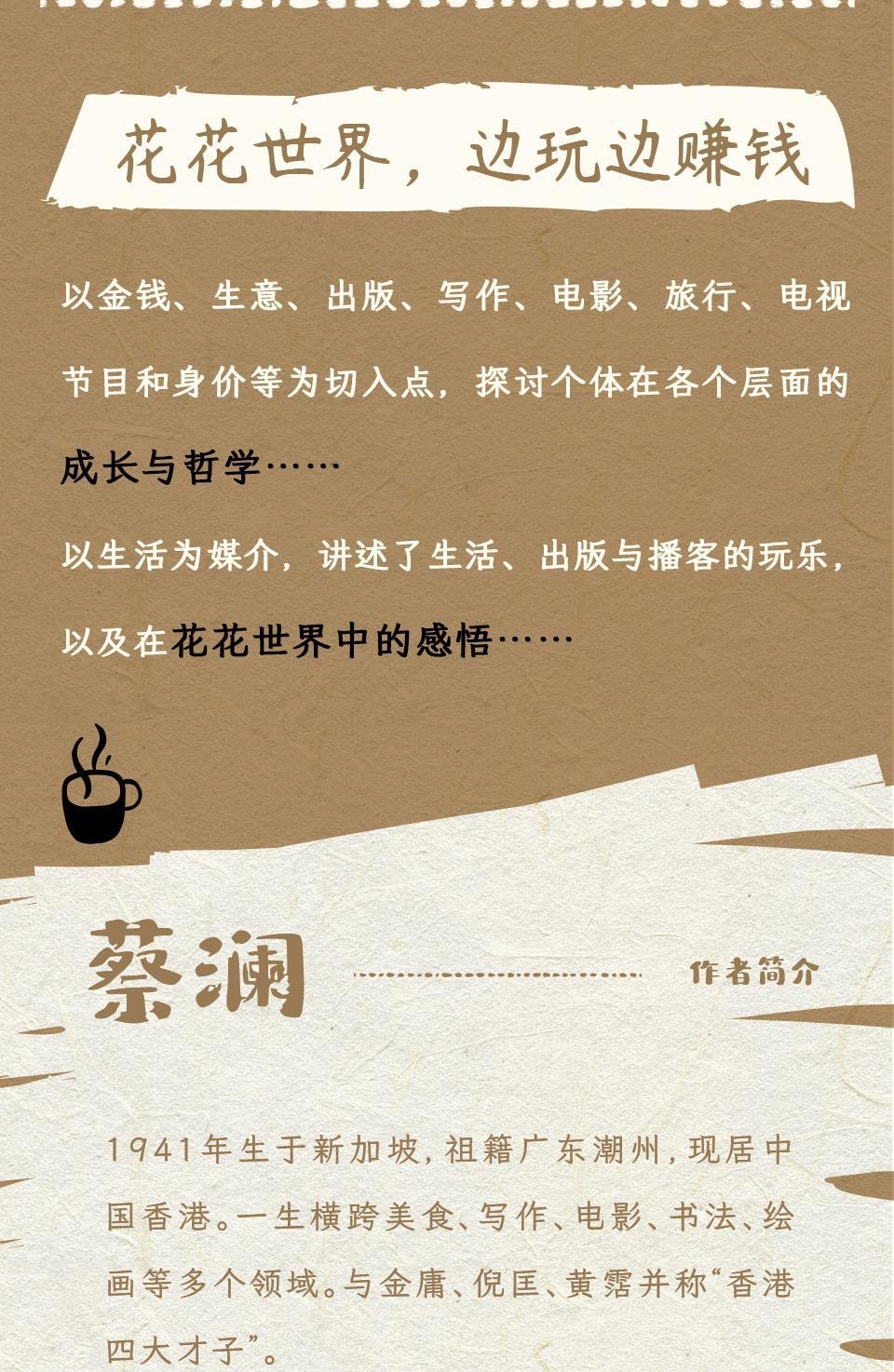 🔥正版🔥赚钱的艺术香港四大才子之一蔡澜的理财之道辛酸不必对人言多挣钱多自由| Shopee Singapore