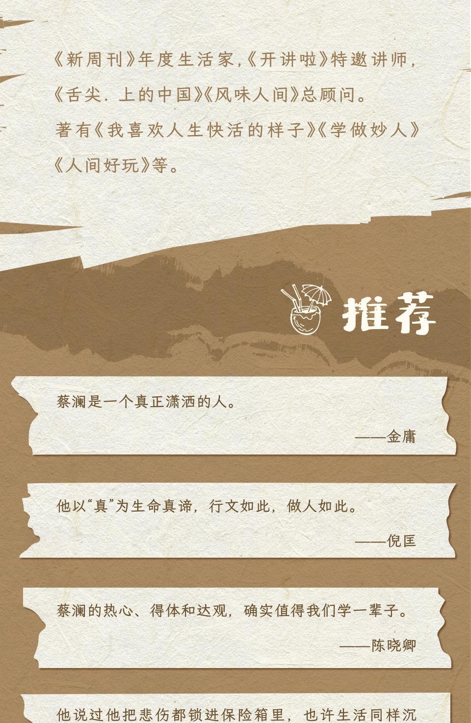 🔥正版🔥赚钱的艺术香港四大才子之一蔡澜的理财之道辛酸不必对人言多挣钱多自由| Shopee Singapore