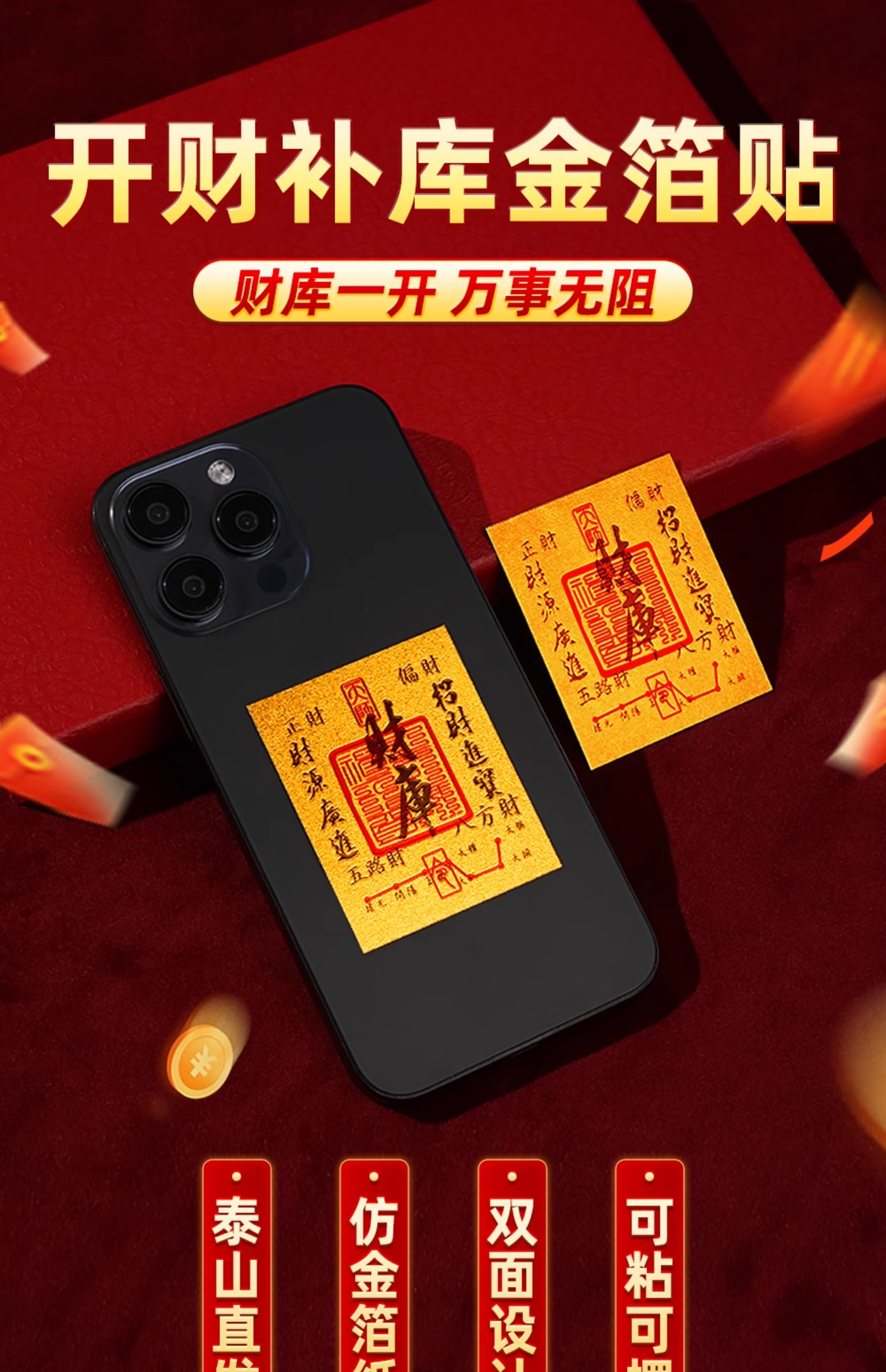 🔥低价促销🔥財庫金 手機 貼紙 财库 招财 财库贴 风水 招财令 聚财补库 Phone Stickers 招財 Feng Shui 2025 ...
