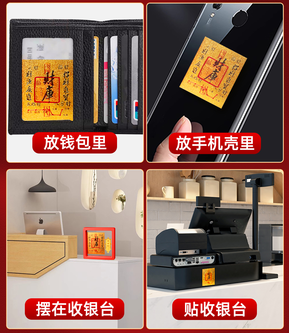 🔥低价促销🔥財庫金 手機 貼紙 财库 招财 财库贴 风水 招财令 聚财补库 Phone Stickers 招財 Feng Shui 2025 ...