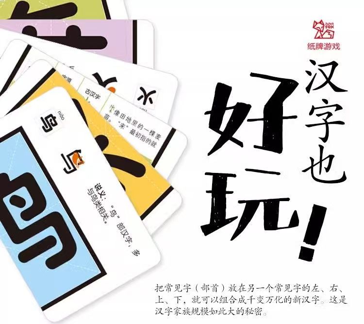 【汉字游戏卡牌】偏旁部首扑克牌卡片拼字魔法汉字游戏识字卡【spot goods】Chinese character game cards ...
