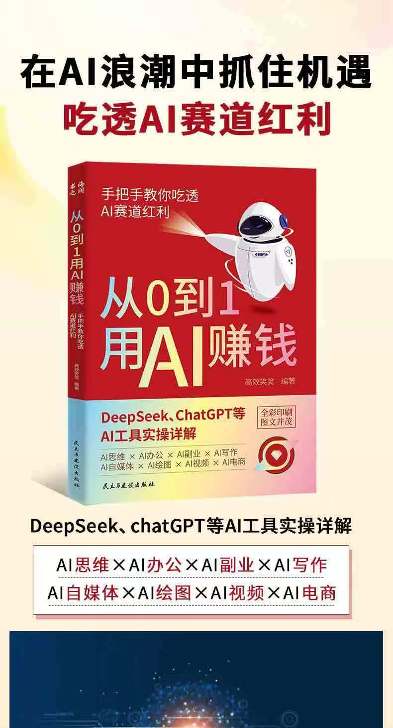 🔥正版🔥从0到1用AI赚钱全彩印刷手把手教你用AI赚钱掌握DeepSeek AI实操AI新时代自媒体超强搞钱攻略| Shopee Singapore