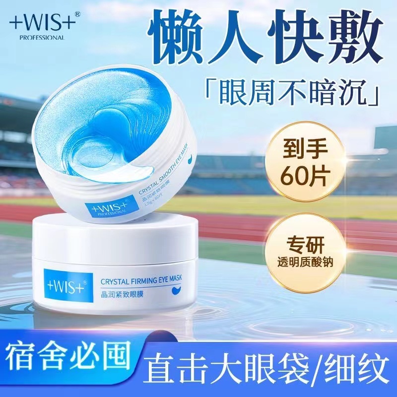 WIS 现货速发Firming Eye Mask WIS紧致眼膜60pcs WIS补水面膜eye mask essence eye patch ...