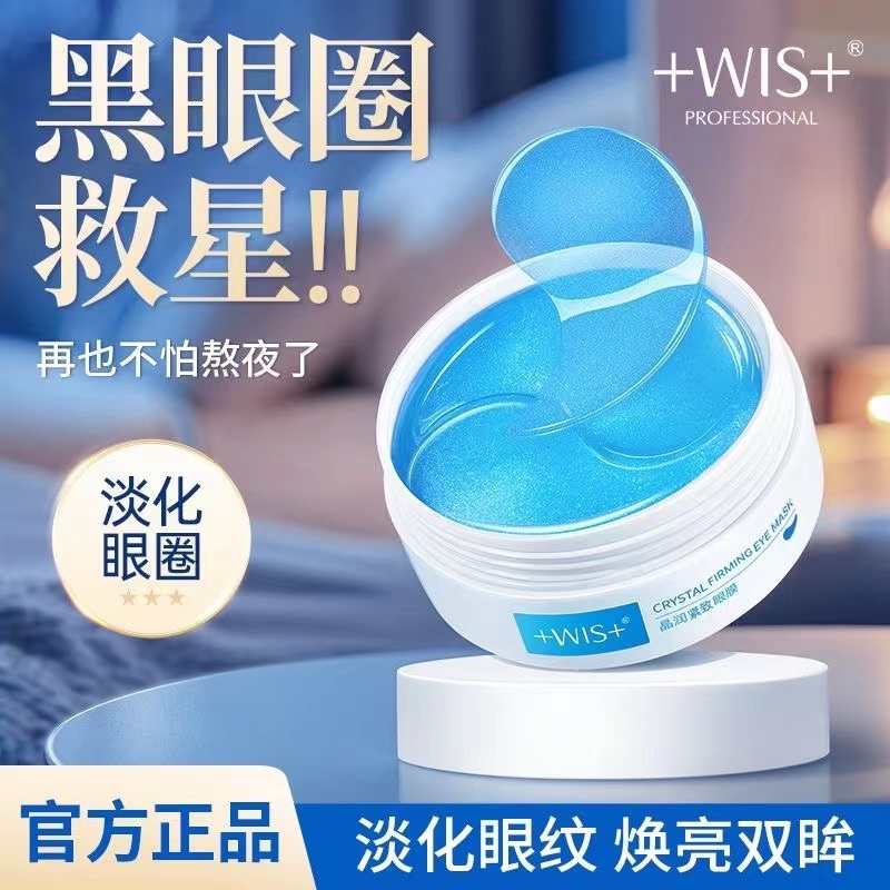 WIS 现货速发Firming Eye Mask WIS紧致眼膜60pcs WIS补水面膜eye mask essence eye patch ...
