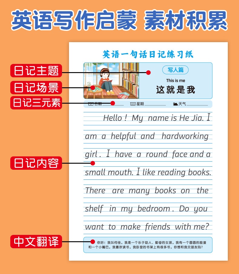 🔥2025新版练字帖🔥English Writing Book 英语一句话日记练习纸 小学生看图写话练习纸 英语写作启蒙 规范英文书写 提升 ...