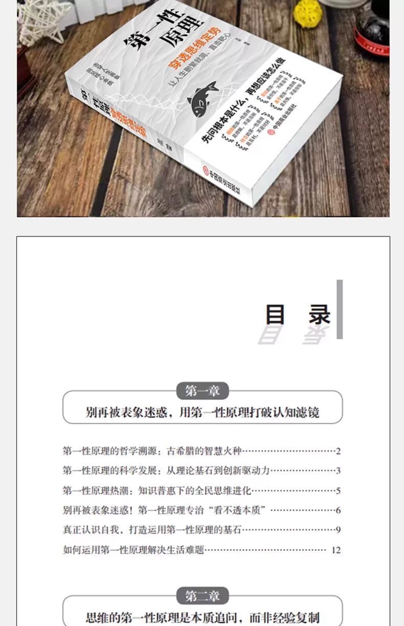 🔥正版现货🔥 第一性原理吴雨✪著〖先问根本是什么在想应该怎么做｜一本书让你告别迷茫活得通透〗 | Shopee Singapore